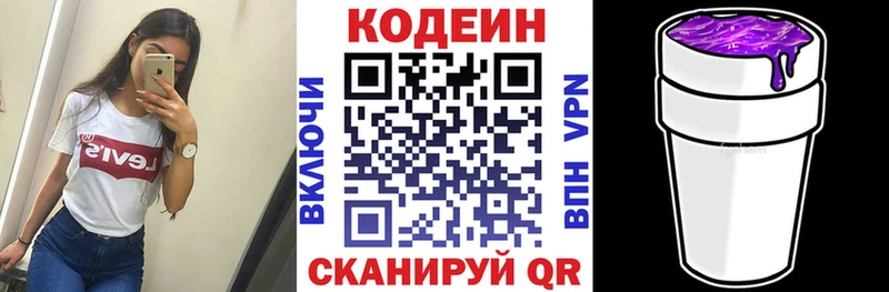 Codein напиток Lean (лин)  Купить  Юрьевец 